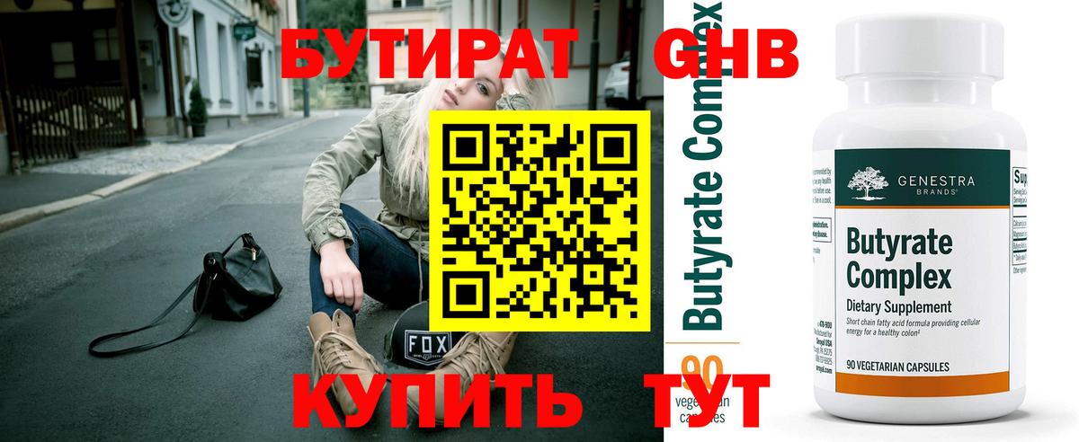 Сухой Лог  БУТИРАТ 99%  Вход с VPN 