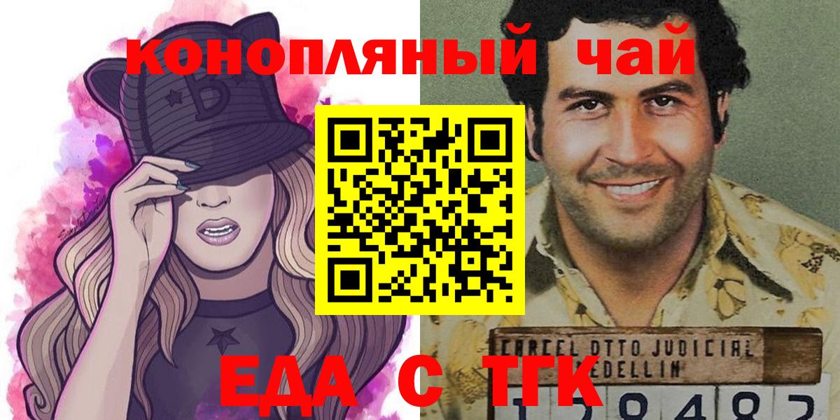 Еда ТГК конопля  Вход с VPN  Сухой Лог 