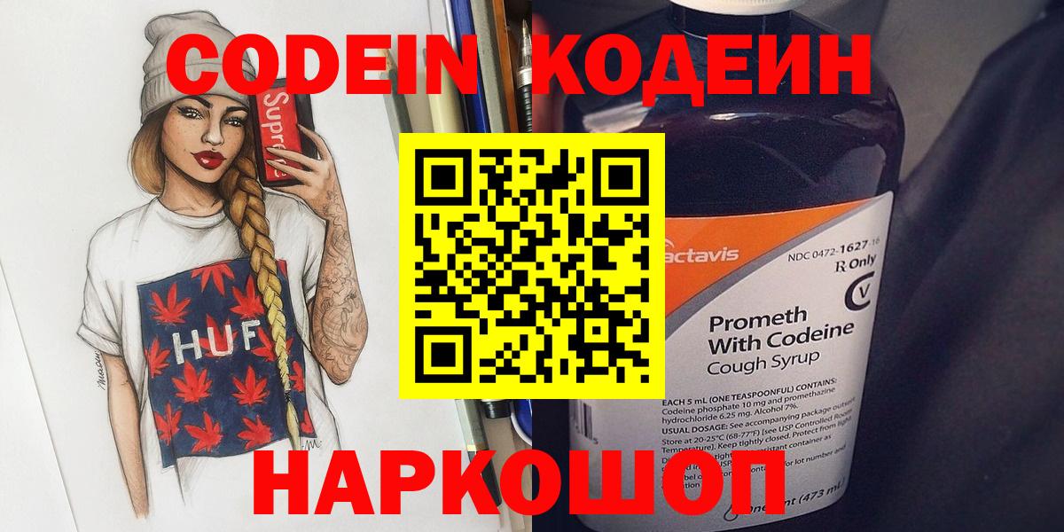 Codein Purple Drank  Вход с VPN  Кодеиновый сироп Lean напиток Lean (лин)  сколько стоит  Сухой Лог 