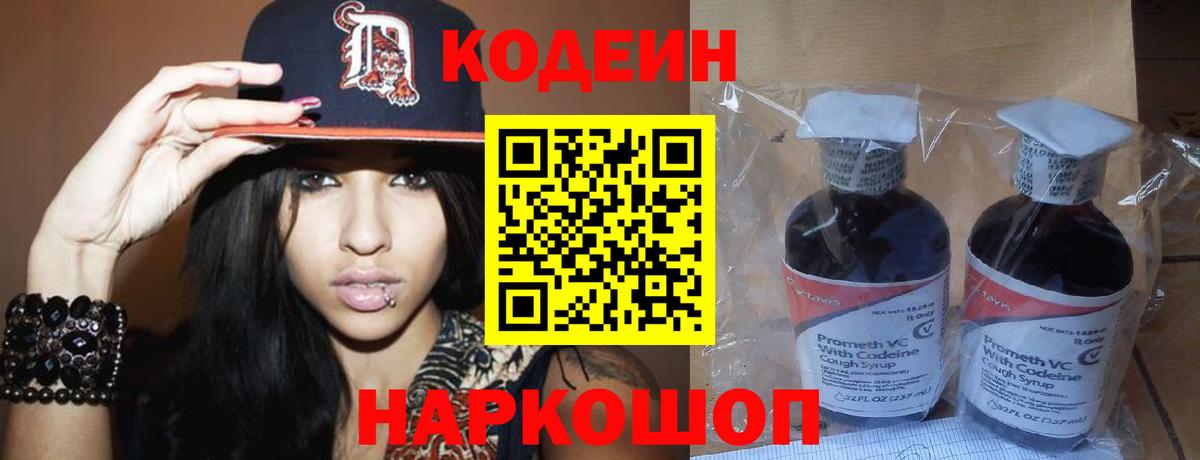 Кодеин напиток Lean (лин) Сухой Лог