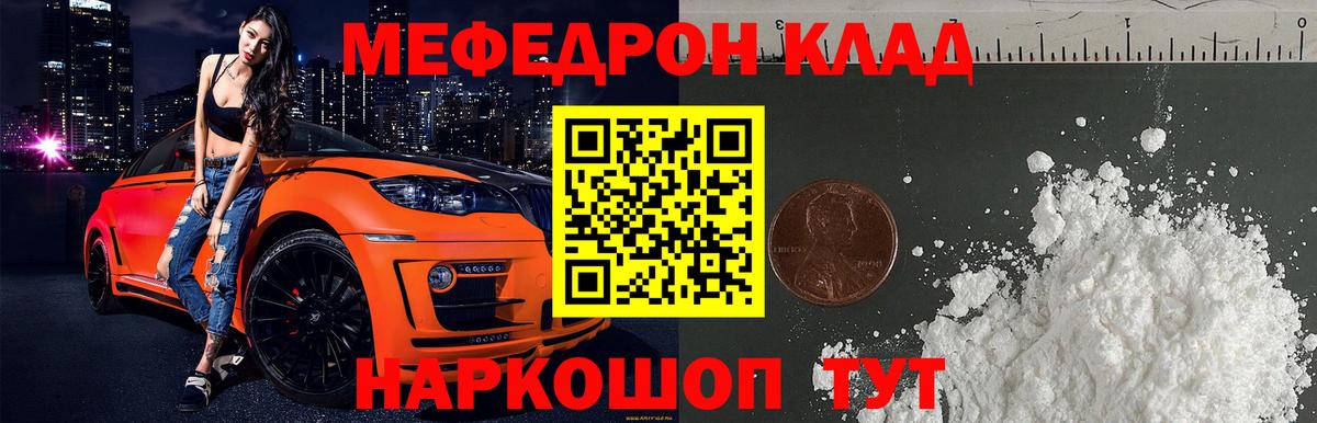 Сухой Лог  МЯУ-МЯУ mephedrone  МЕФ  Вход с VPN 