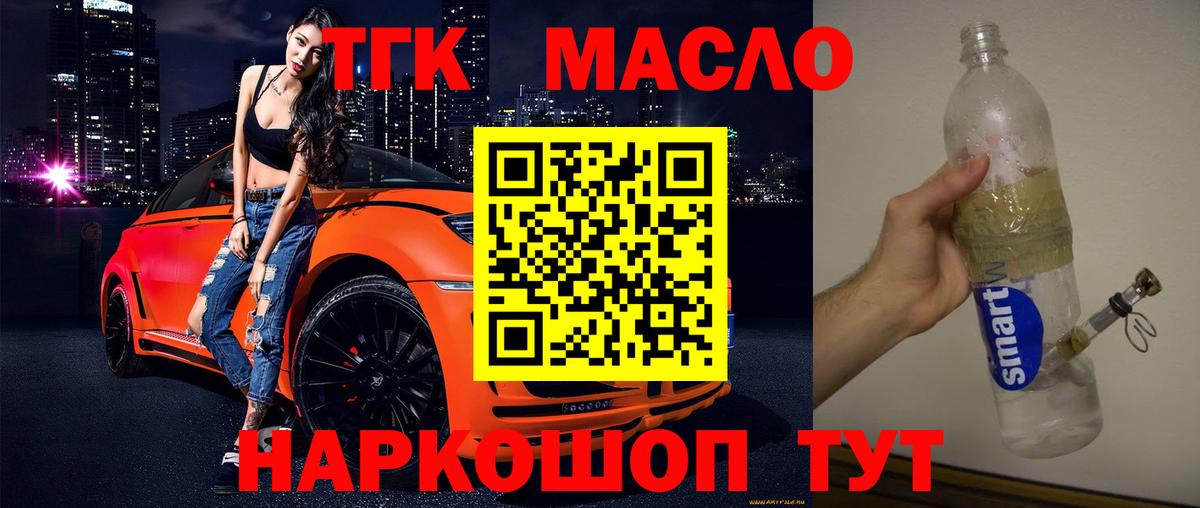 Дистиллят ТГК THC oil Сухой Лог